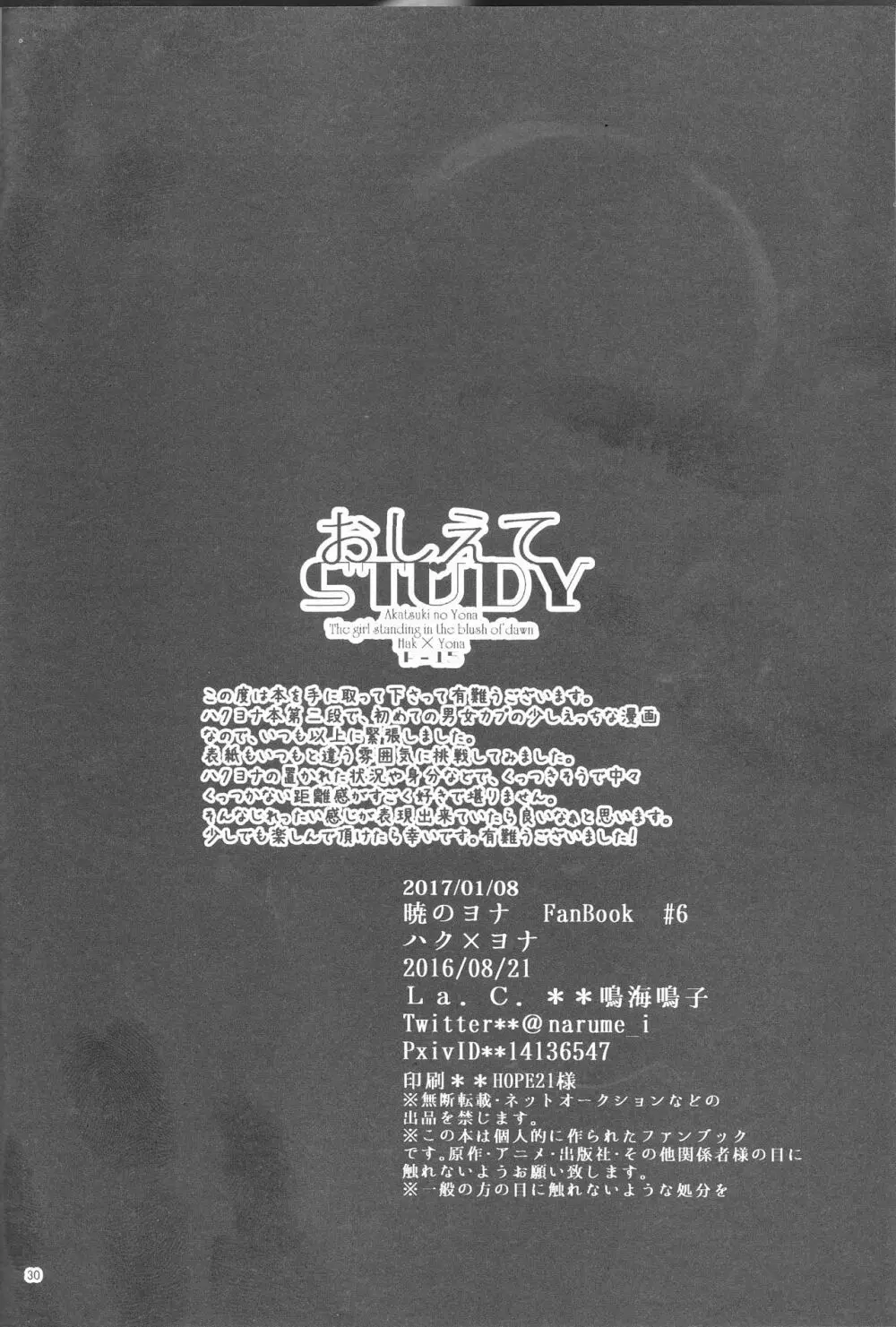 教えて STUDY - page30