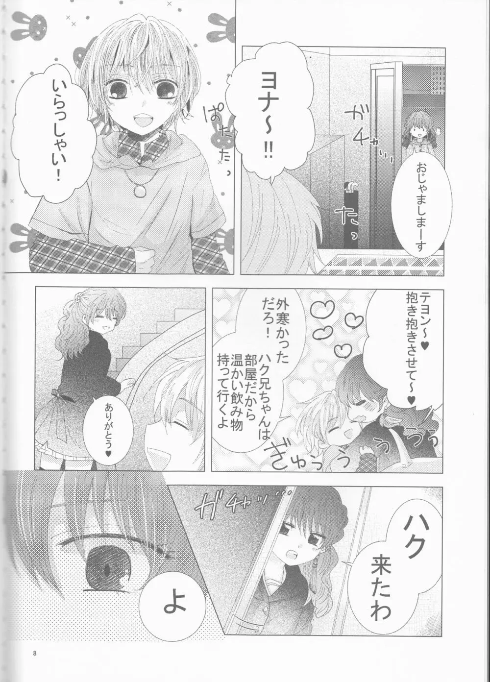 教えて STUDY - page8