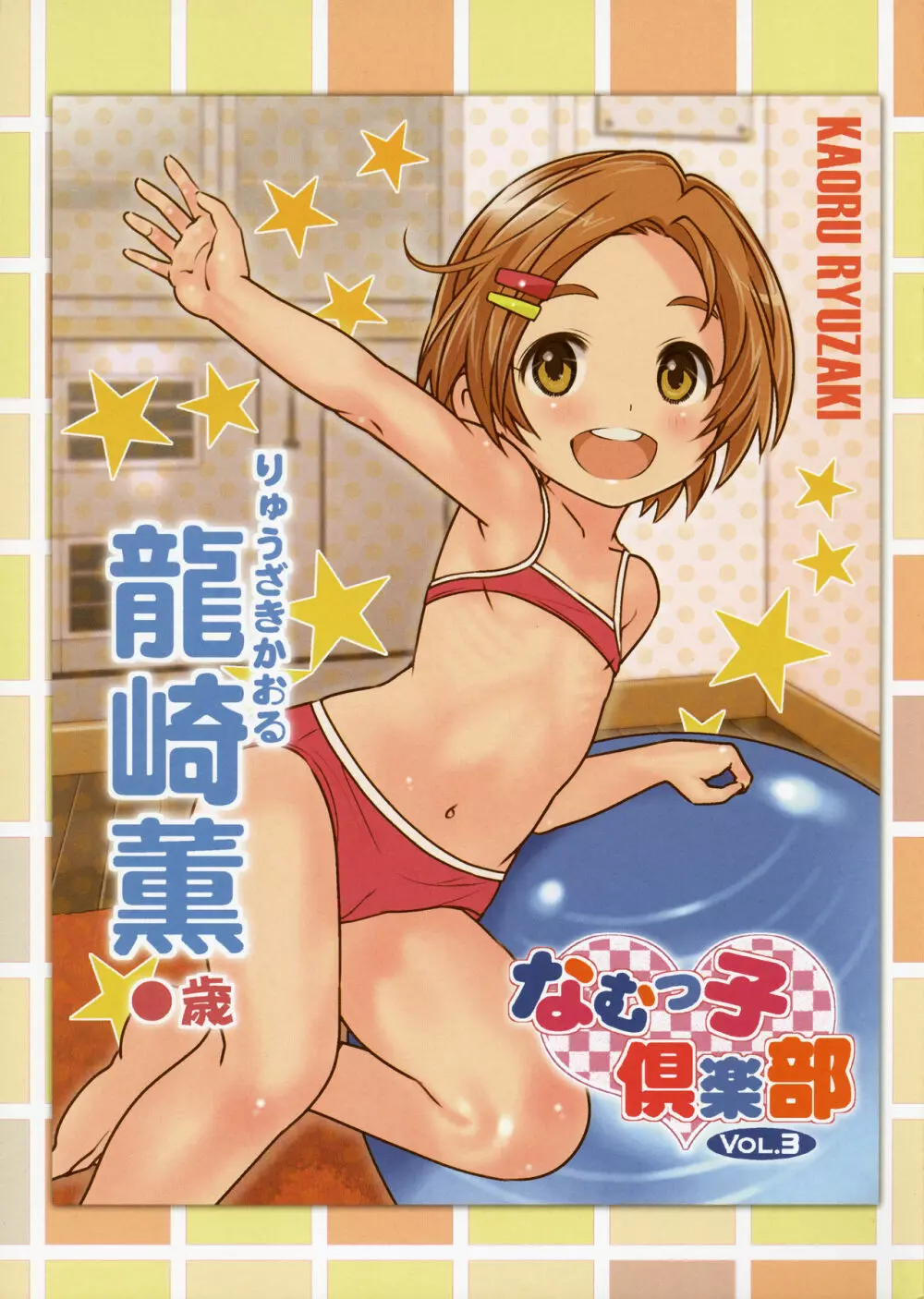 9秒ごとに高確率でかなりの間、ロリコンが発症する - page5