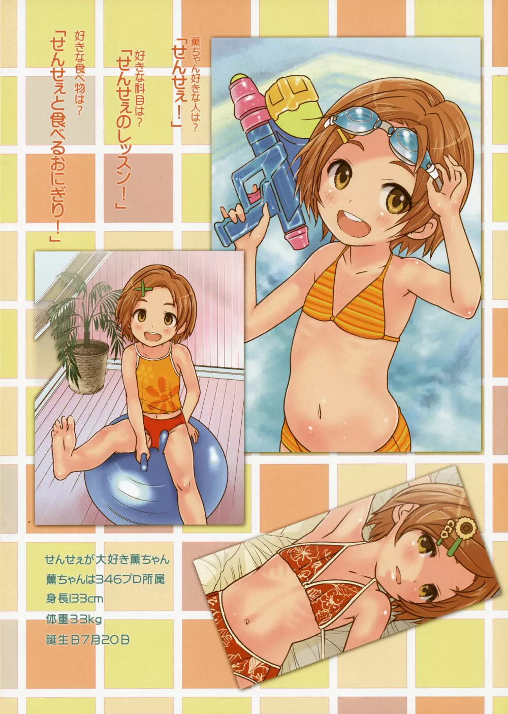 9秒ごとに高確率でかなりの間、ロリコンが発症する - page6