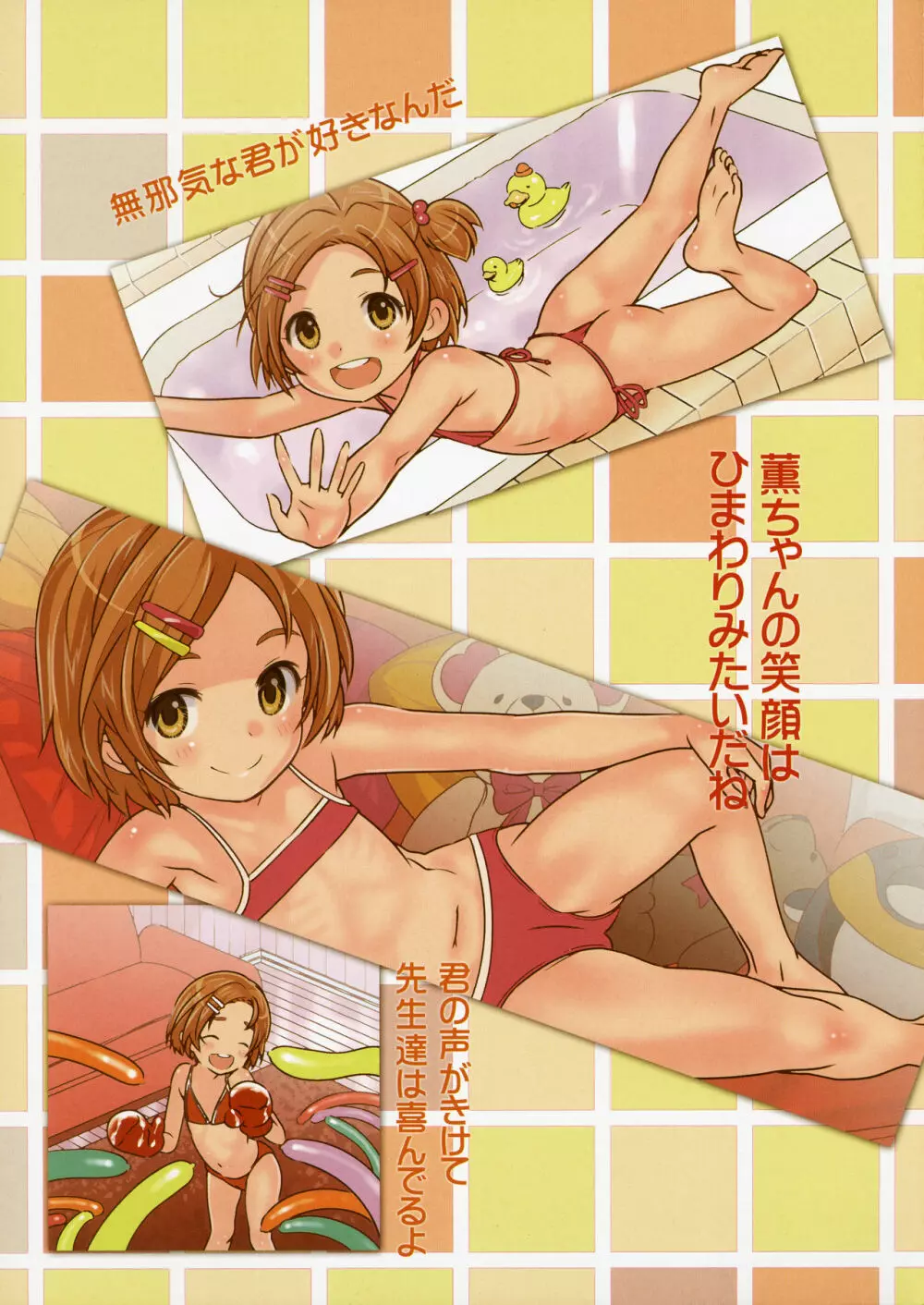 9秒ごとに高確率でかなりの間、ロリコンが発症する - page7
