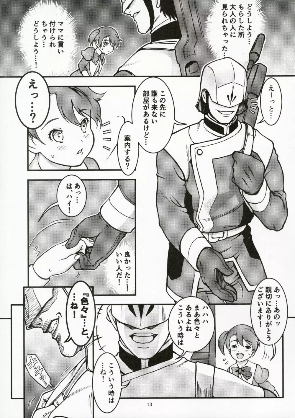 コロニーの少女 - page13