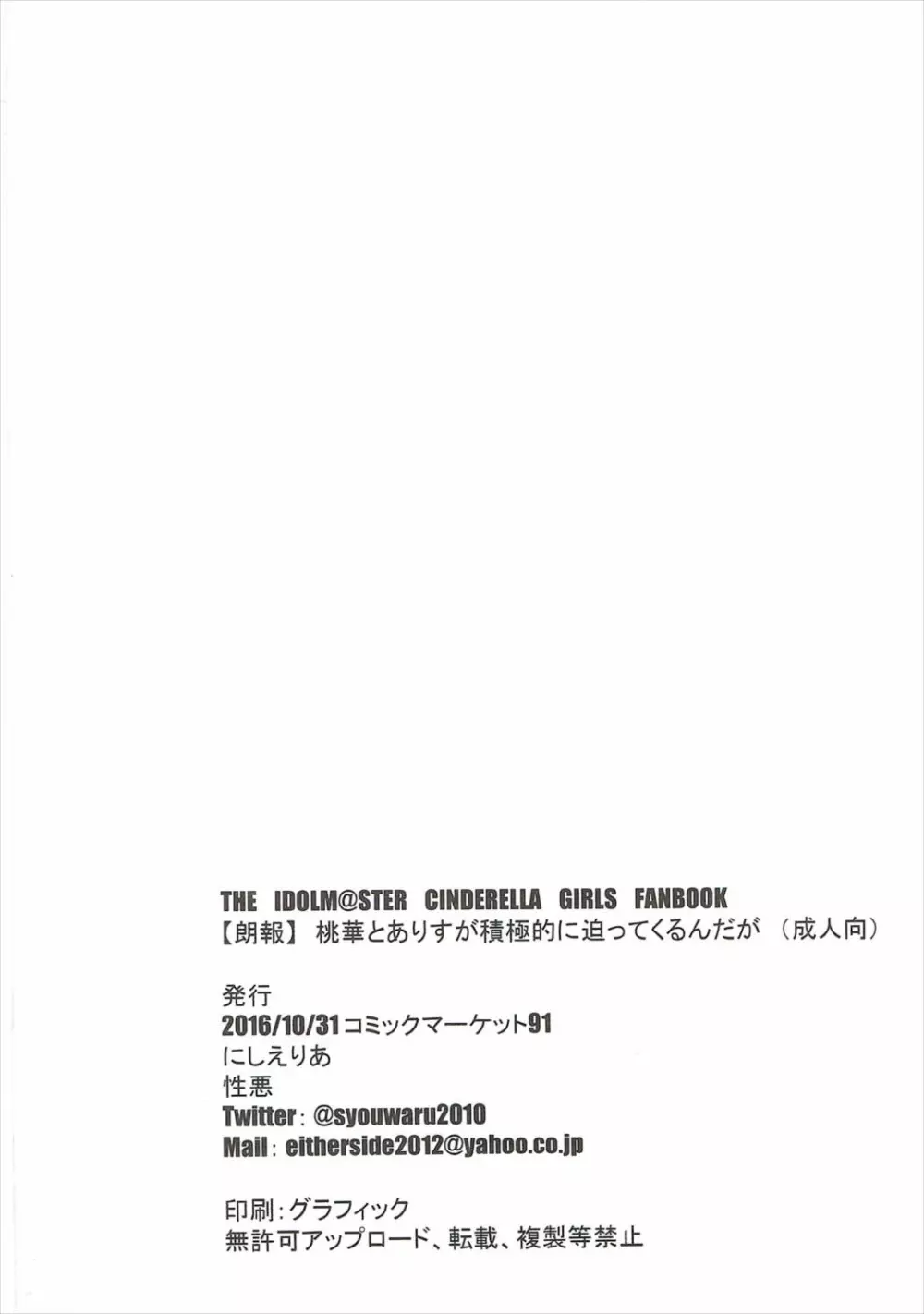 【朗報】桃華とありすが積極的に迫ってくるんだが - page21