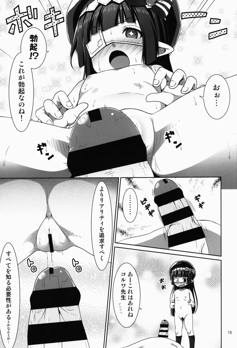 本物くらい見た事あるから!! - page15