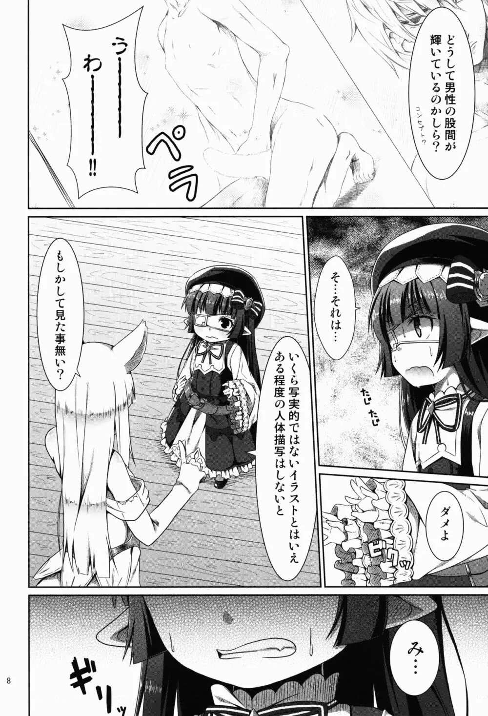 本物くらい見た事あるから!! - page8