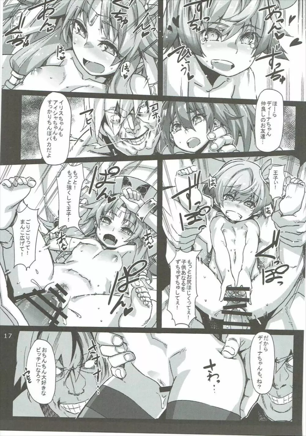 ディーナちゃんのエロ本ぶい3 - page18