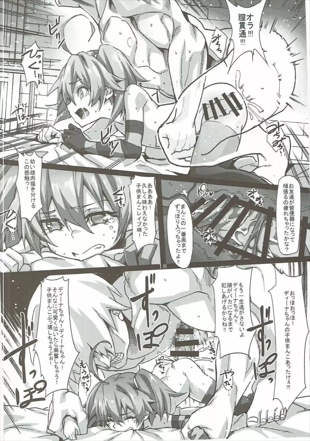 ディーナちゃんのエロ本ぶい3 - page19