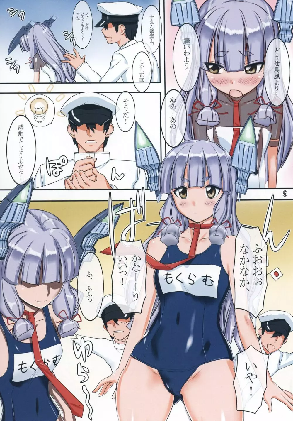 顔騎これくしょん -顔これ- - page9