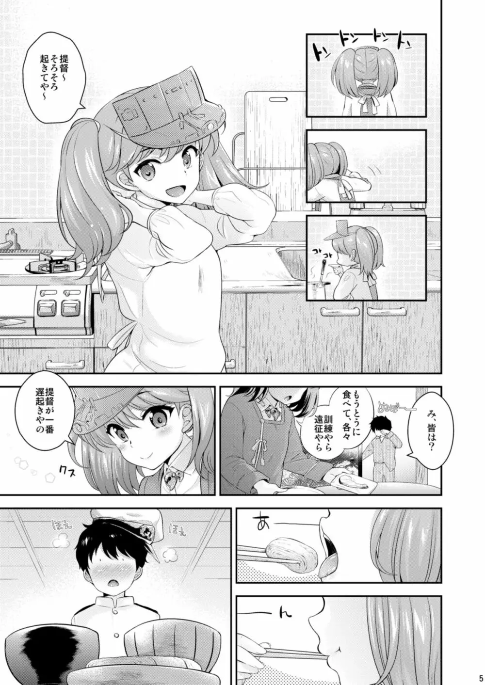 うちと一緒がええのん? - page5
