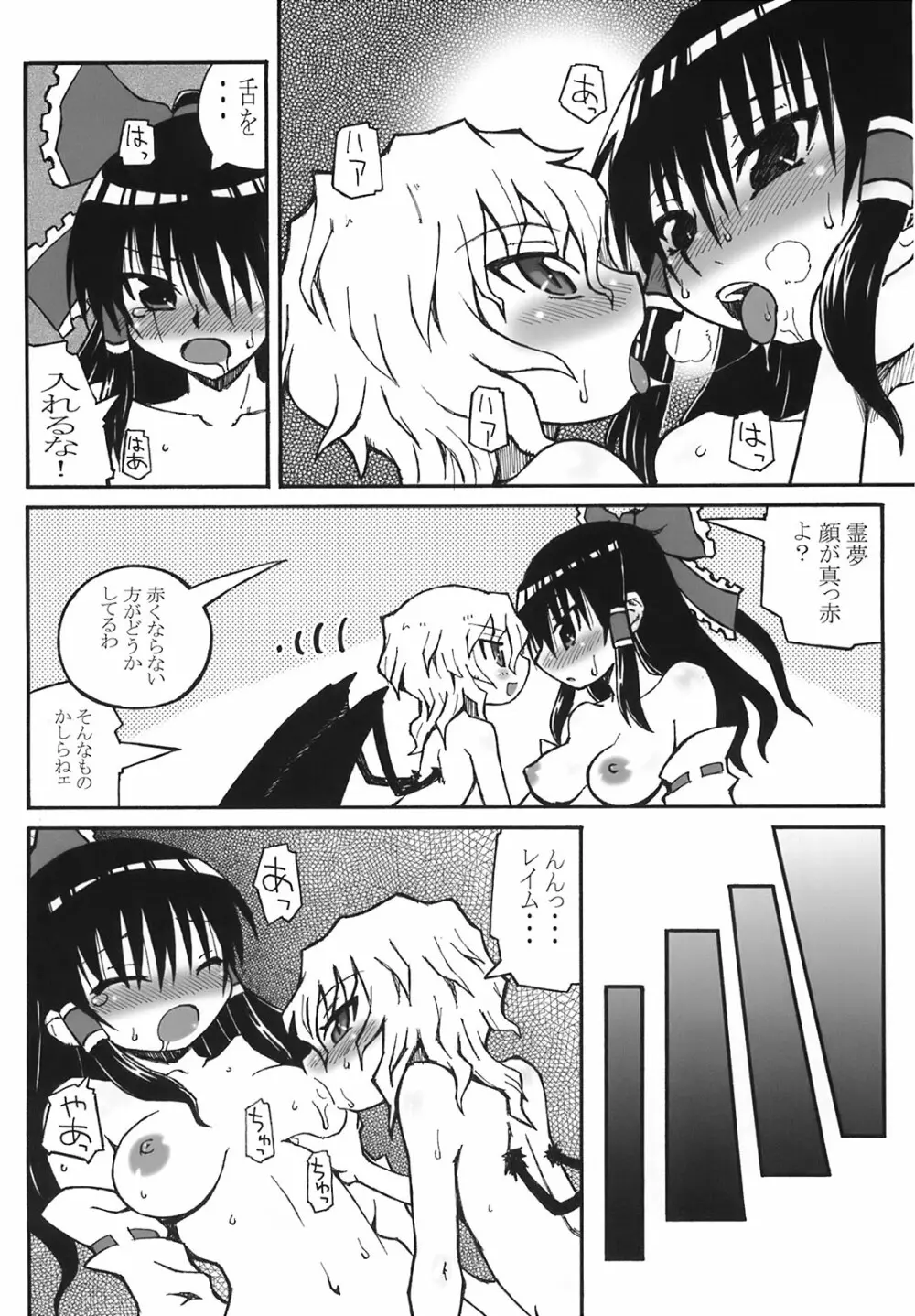 運命論者 - page14