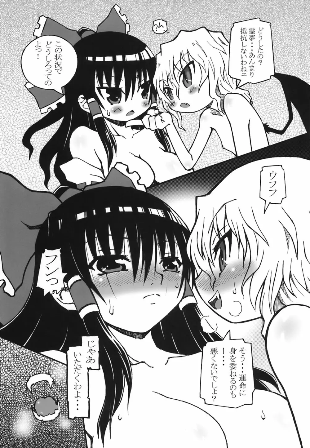 運命論者 - page23