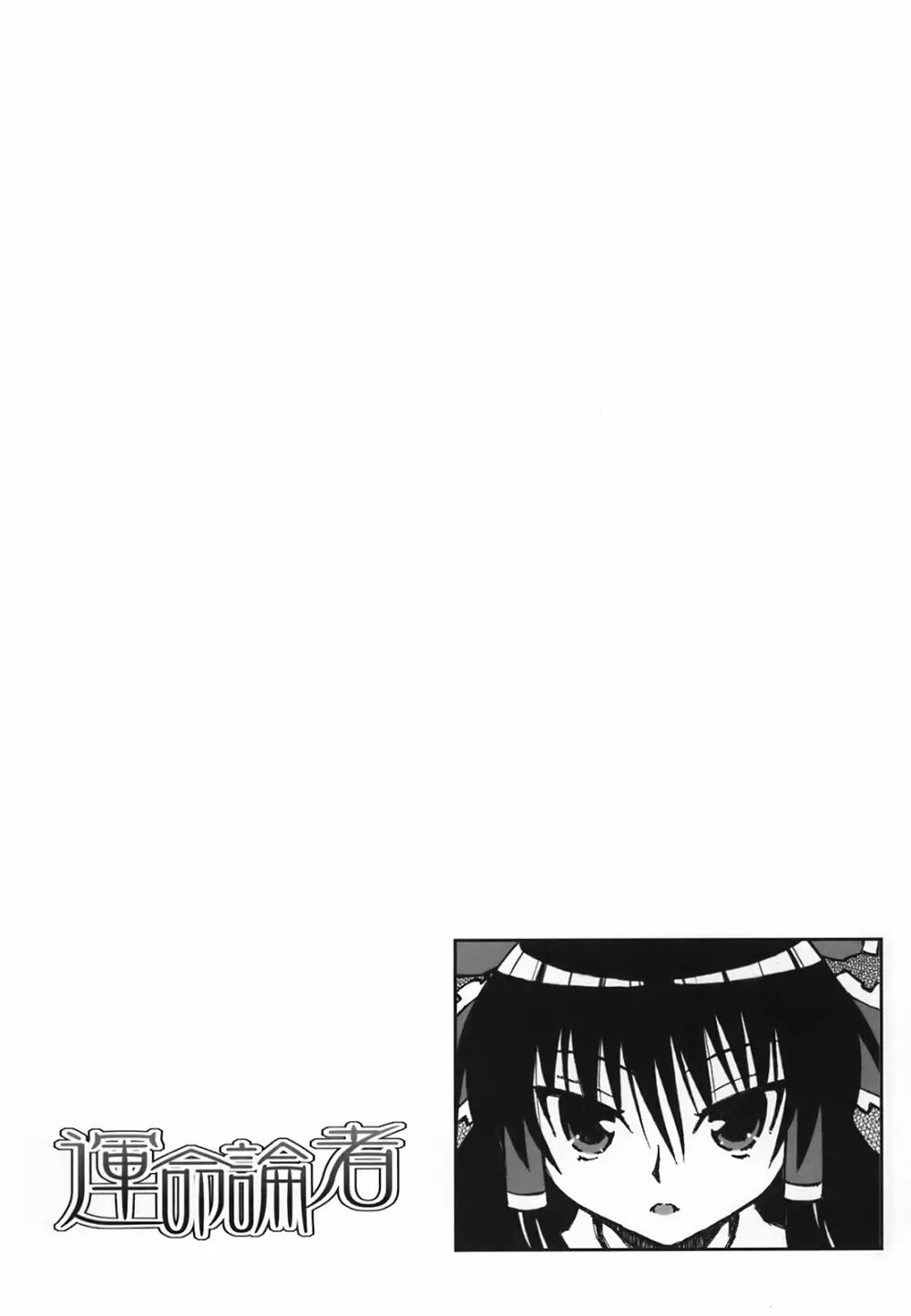 運命論者 - page29