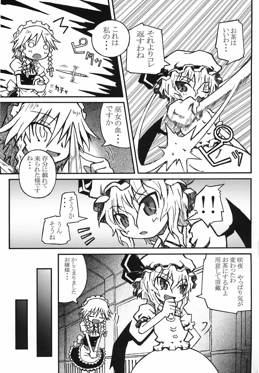 運命論者 - page31