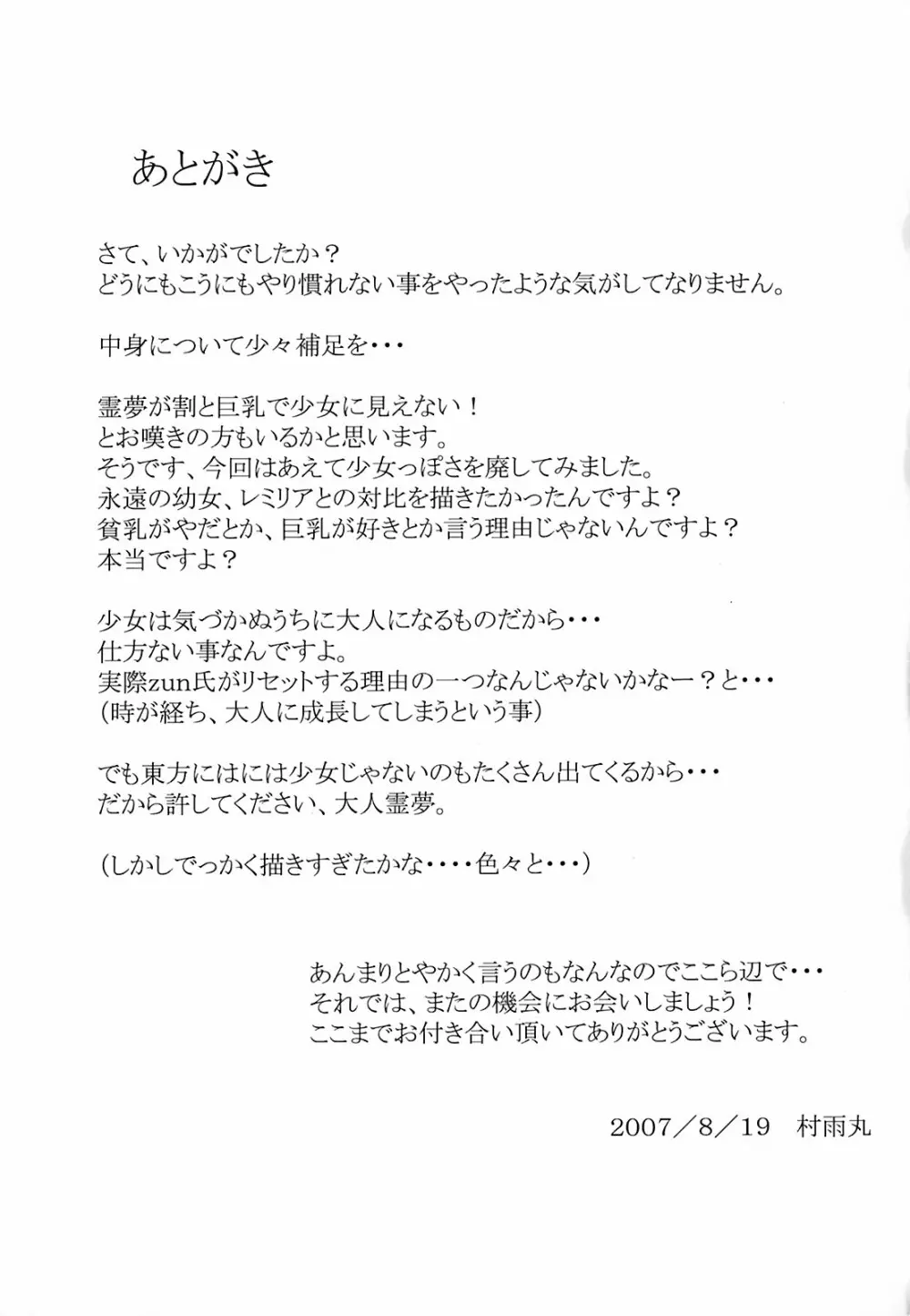 運命論者 - page33