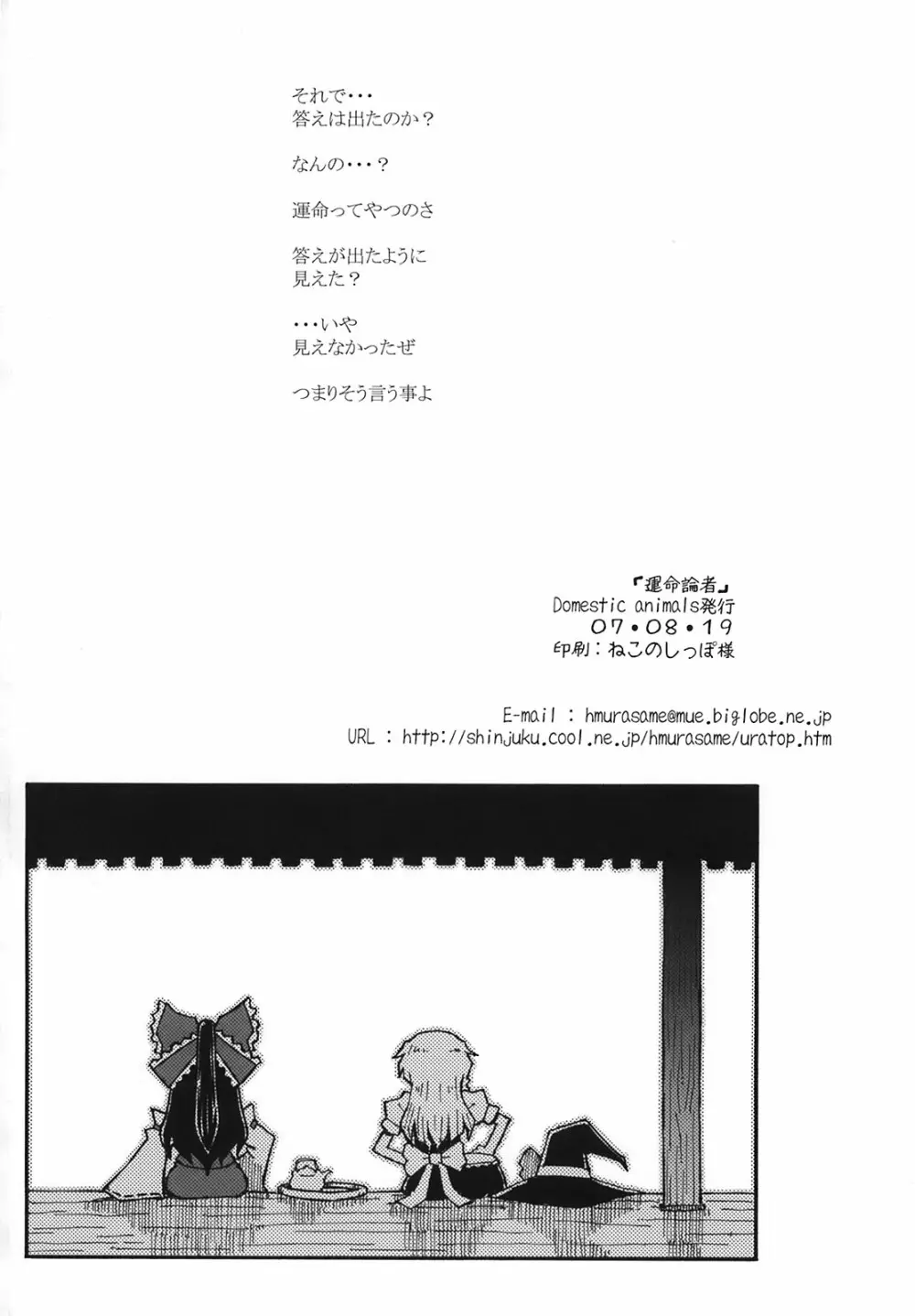 運命論者 - page34