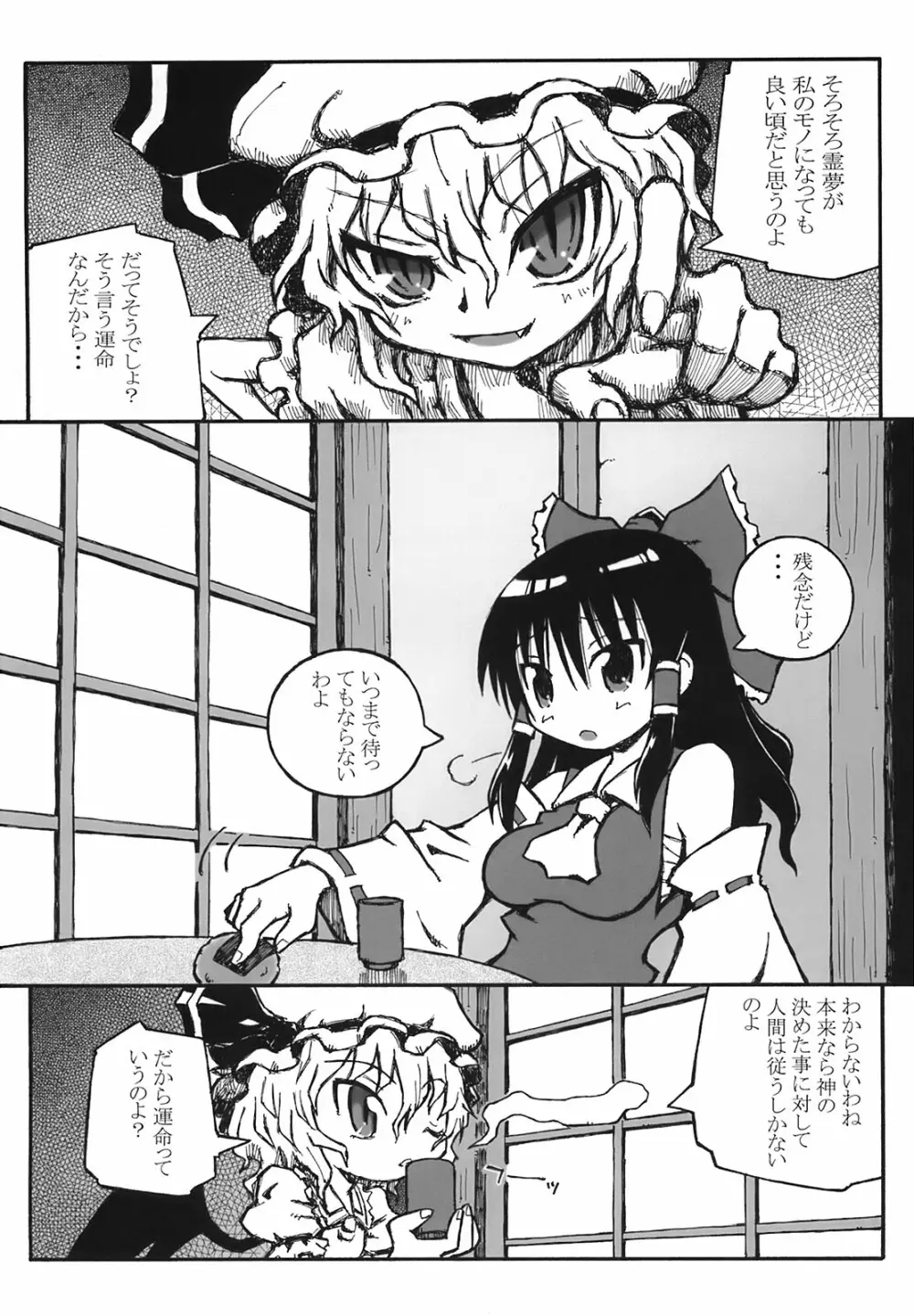 運命論者 - page6