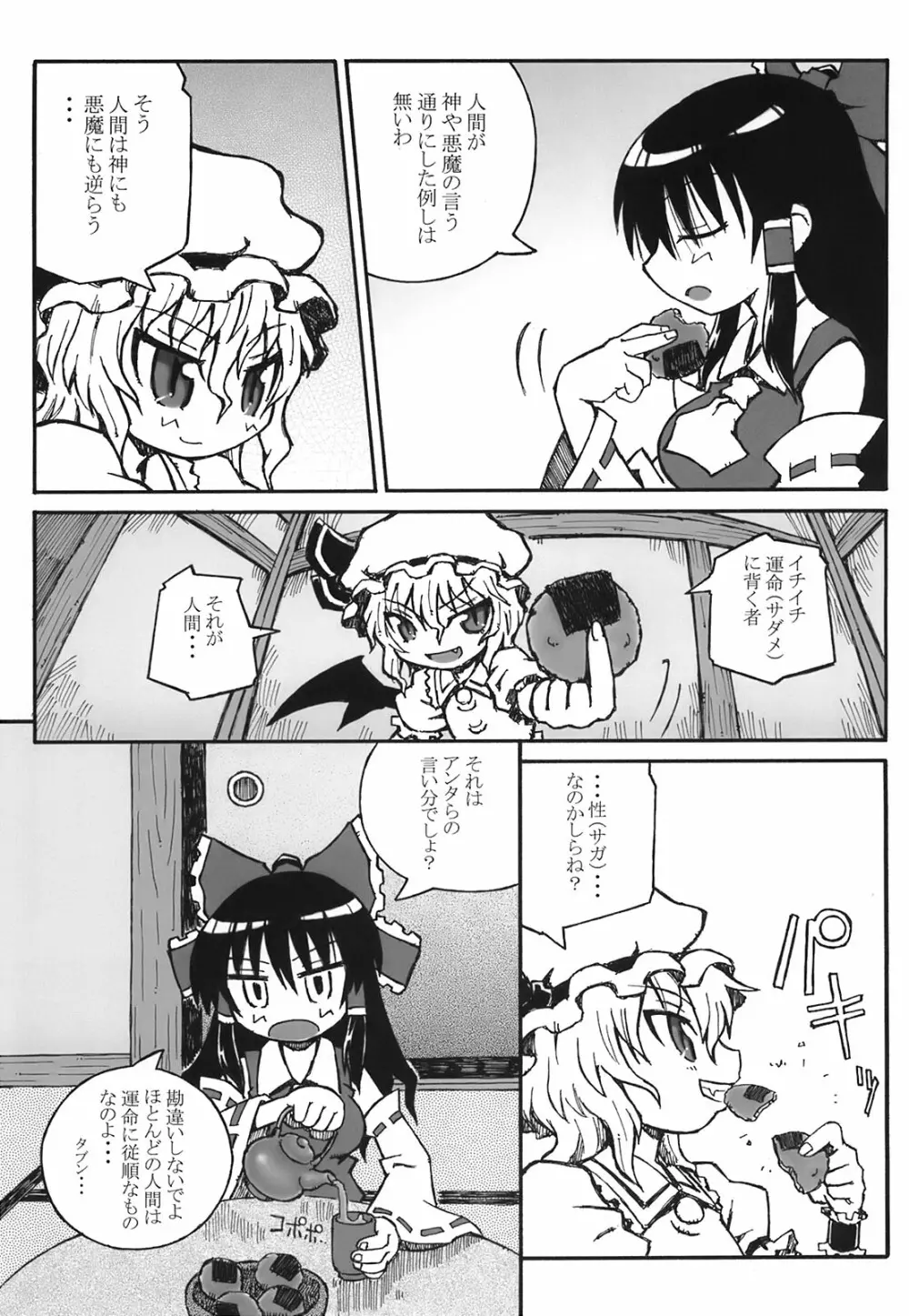 運命論者 - page7