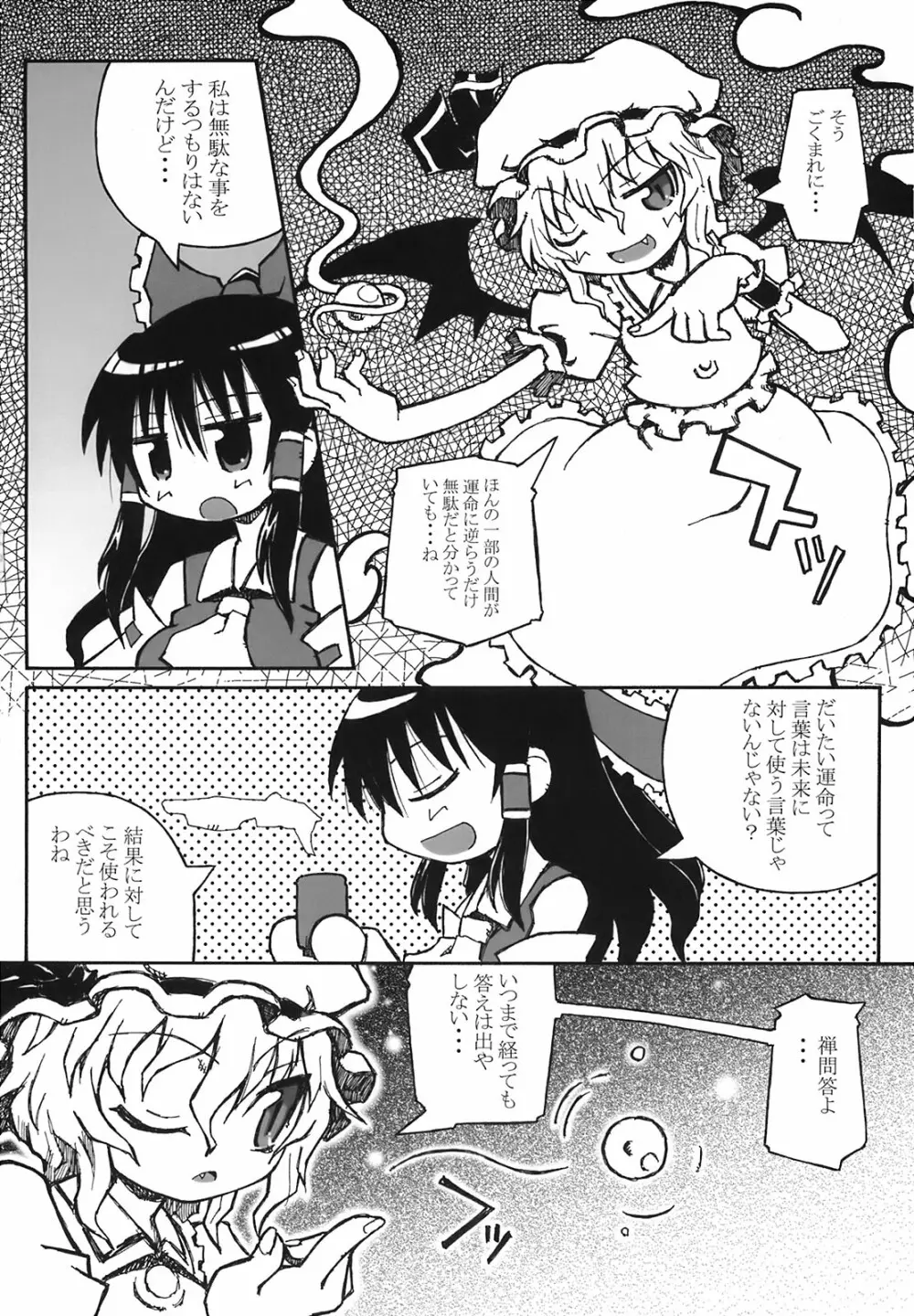 運命論者 - page8