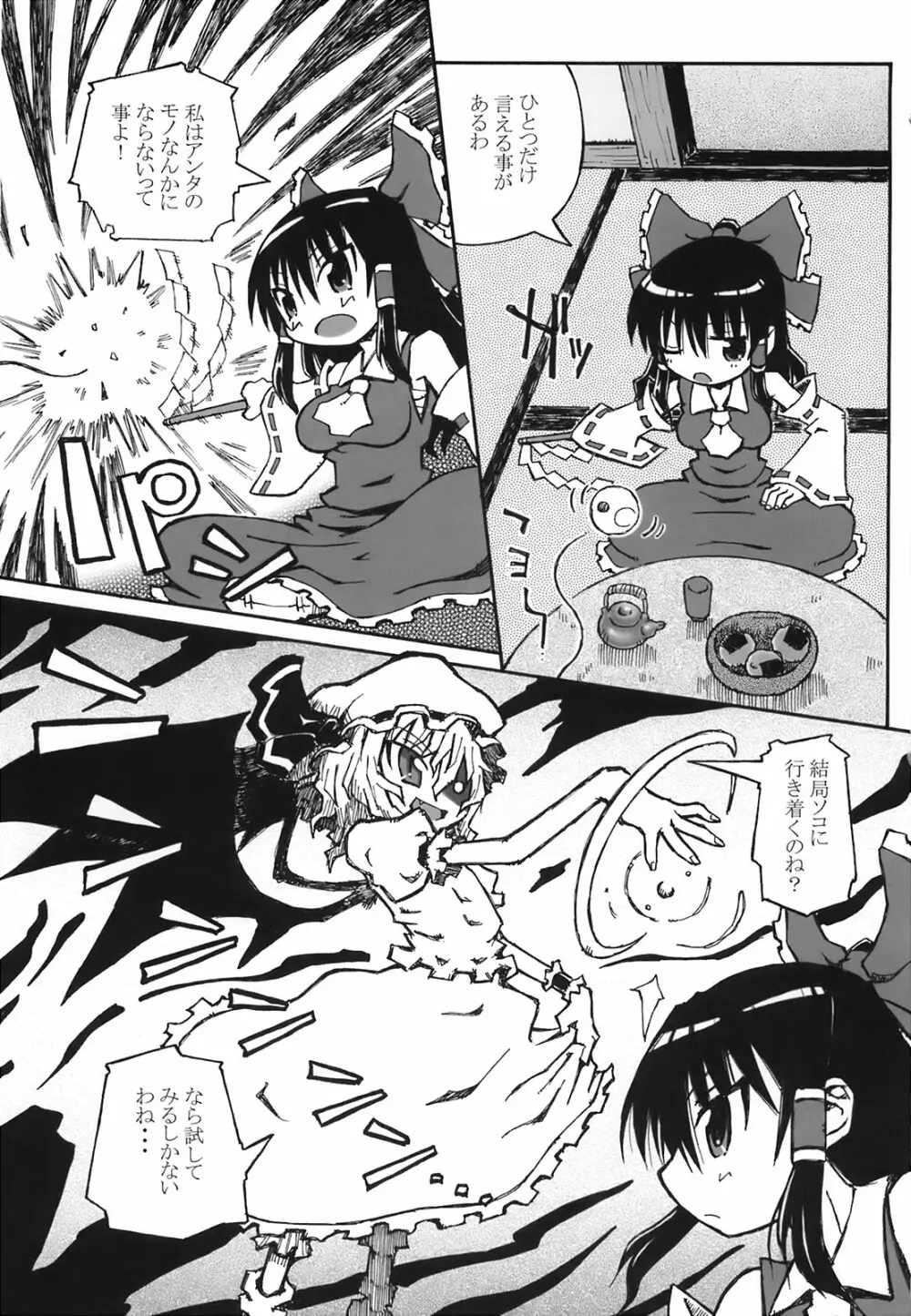 運命論者 - page9