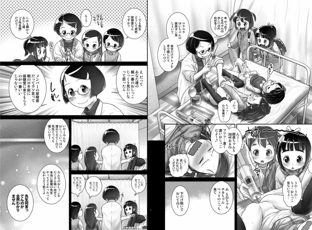 おしっ子先生6～。 - page4