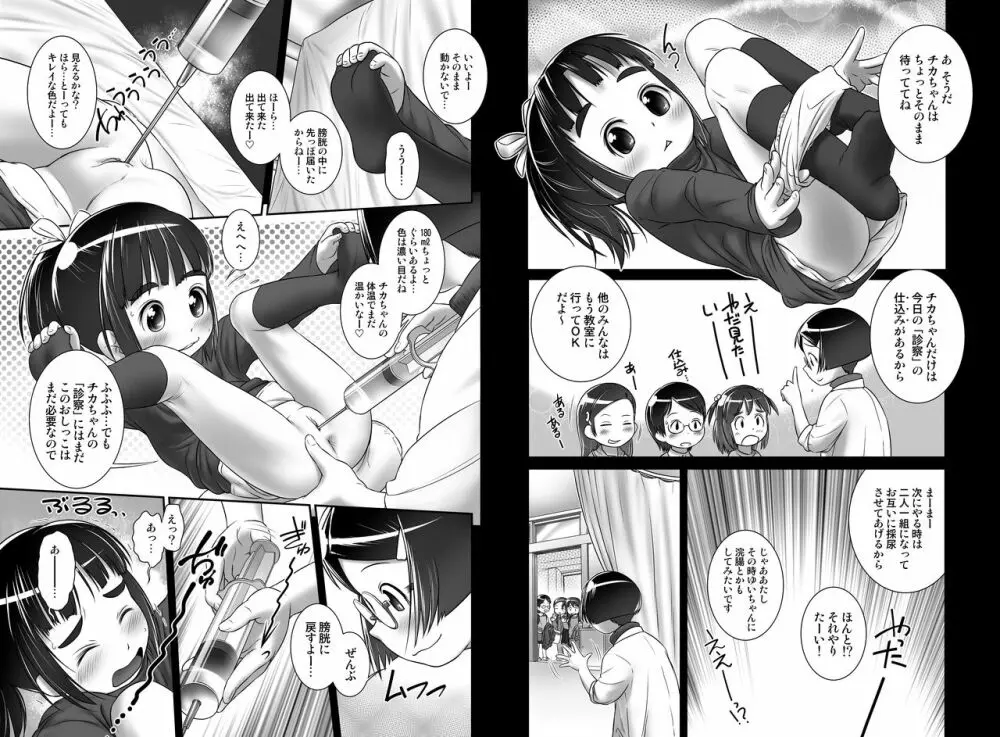 おしっ子先生6～。 - page5