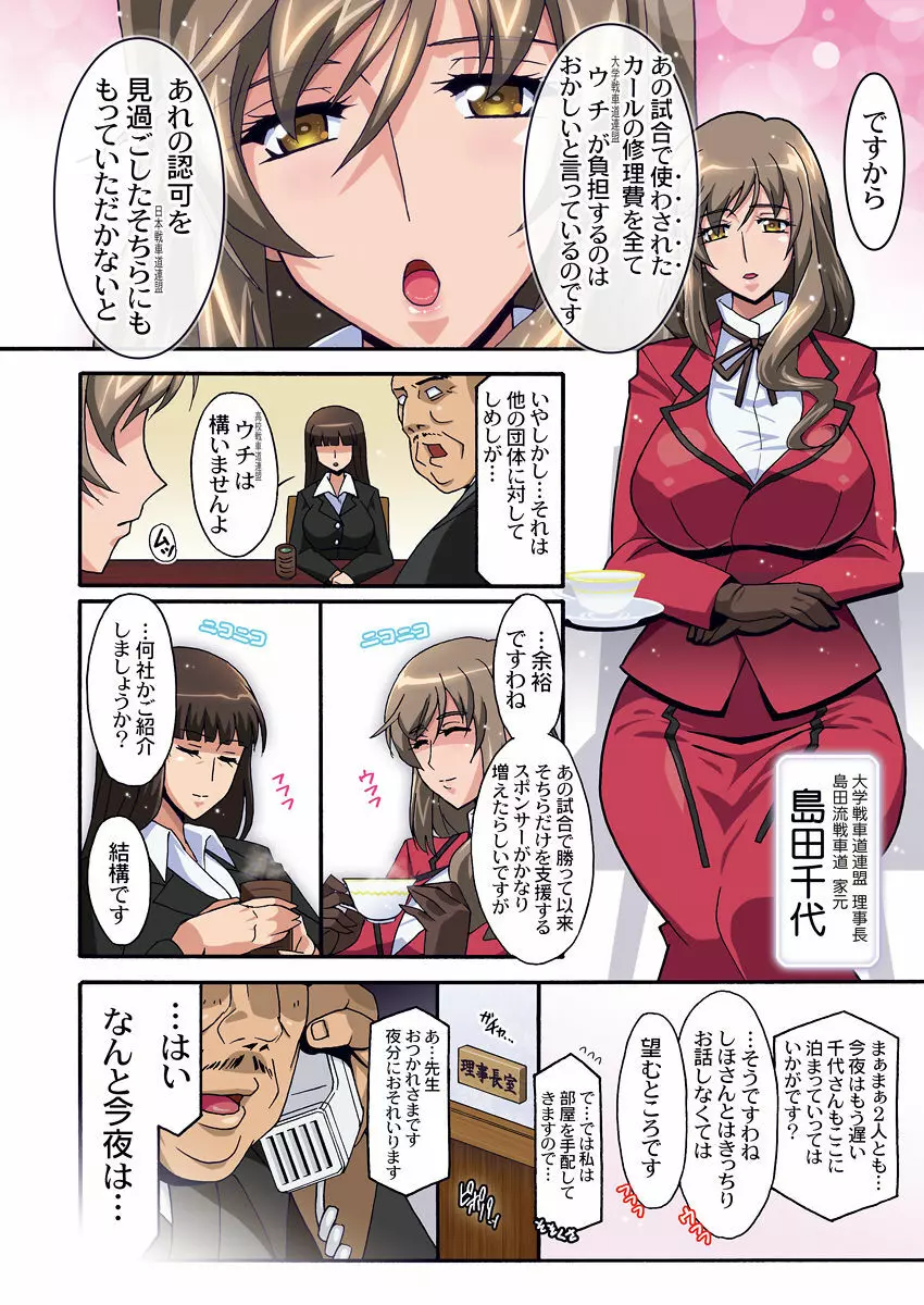 裏接待しほ - page22