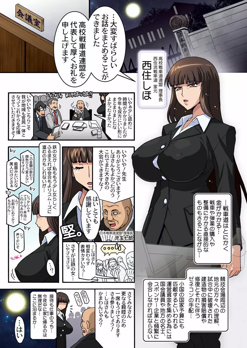 裏接待しほ - page3