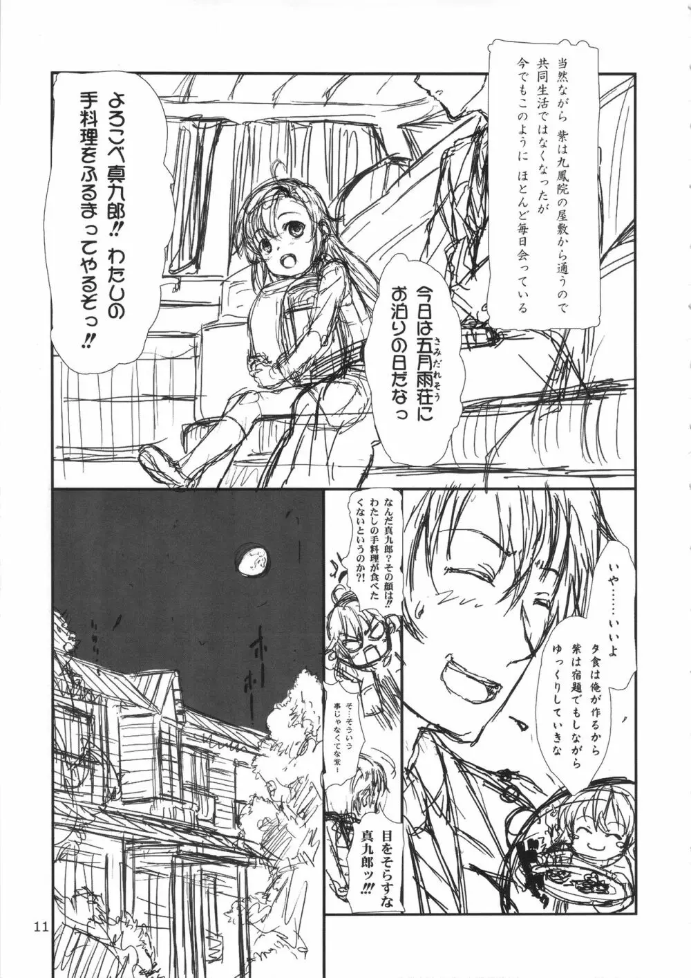 奥の紫 紫の奥 - page10