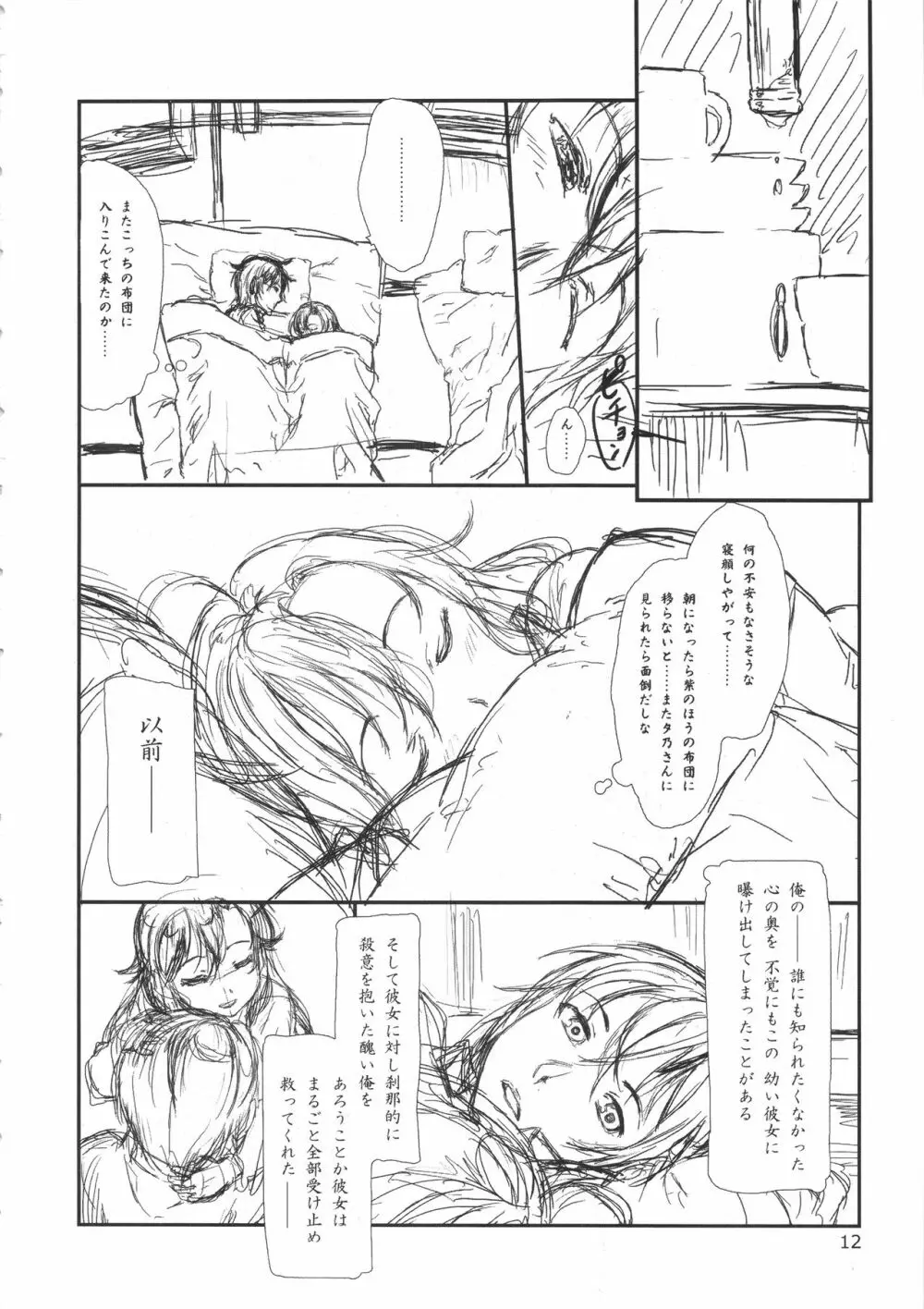奥の紫 紫の奥 - page11