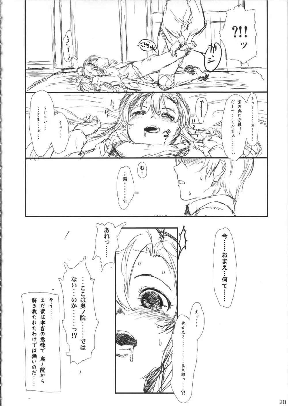 奥の紫 紫の奥 - page19