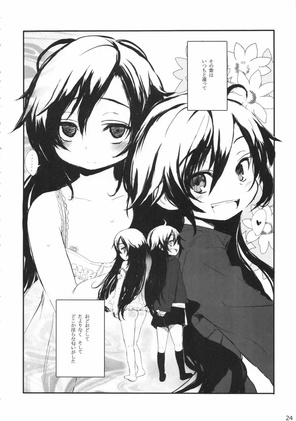奥の紫 紫の奥 - page23