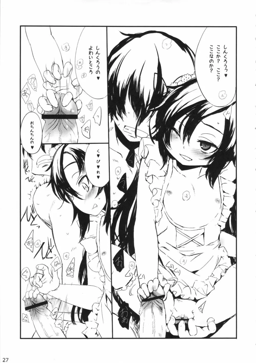 奥の紫 紫の奥 - page26