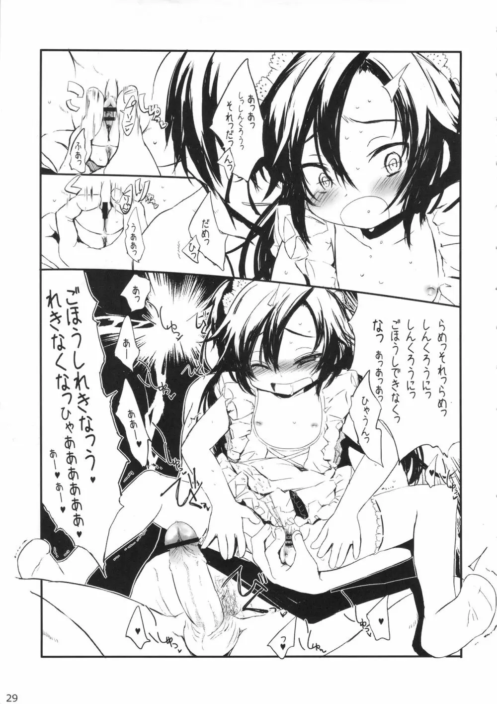 奥の紫 紫の奥 - page28