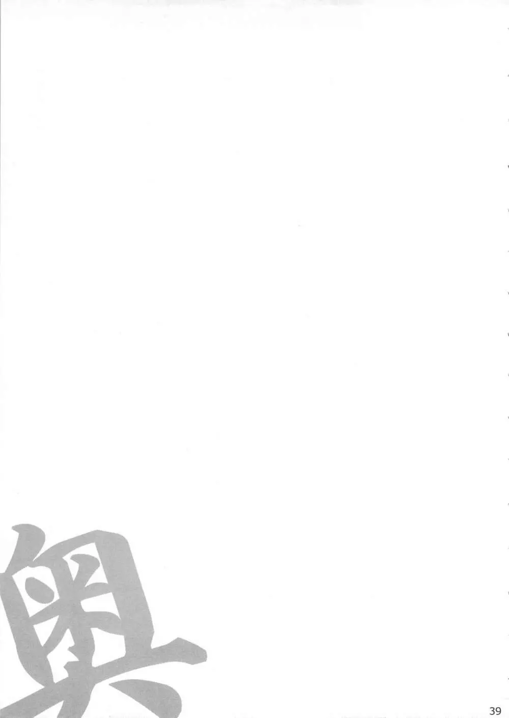 奥の紫 紫の奥 - page38