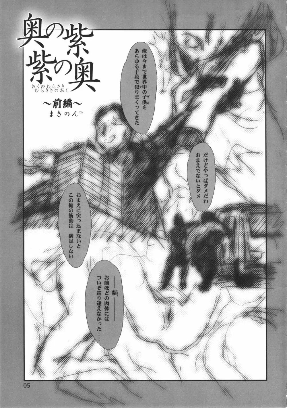 奥の紫 紫の奥 - page4