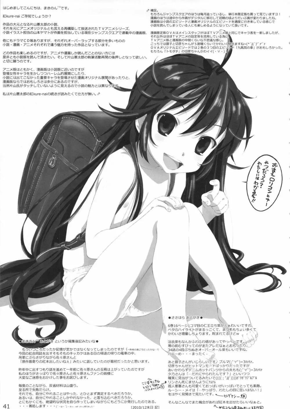 奥の紫 紫の奥 - page40