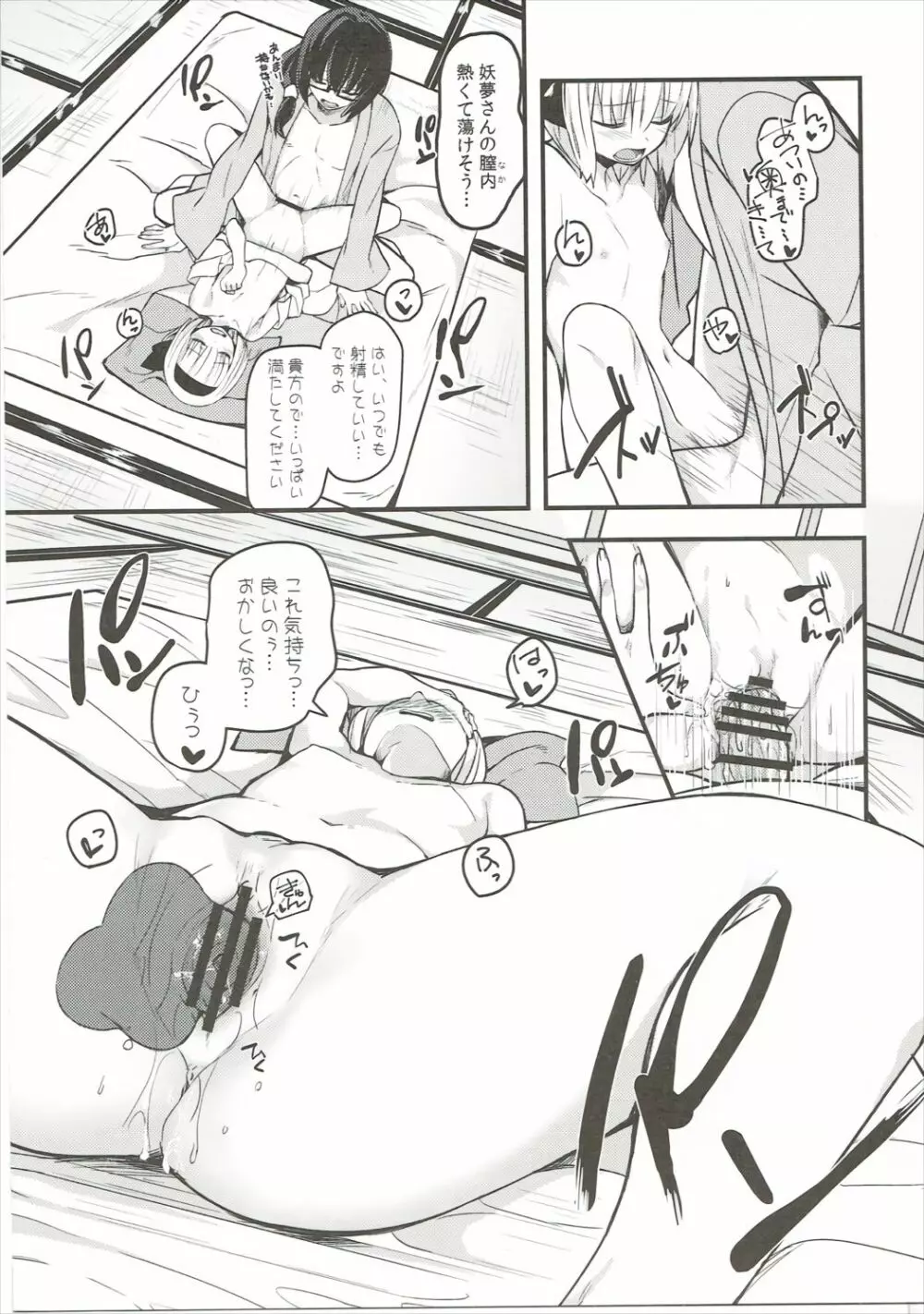 本当の気持ち2 ~妖夢days~ - page10