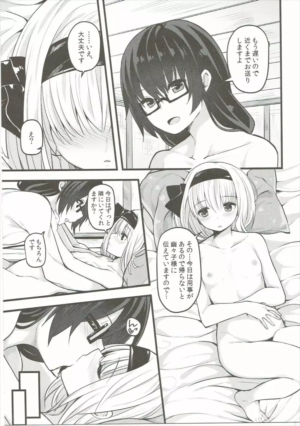 本当の気持ち2 ~妖夢days~ - page20