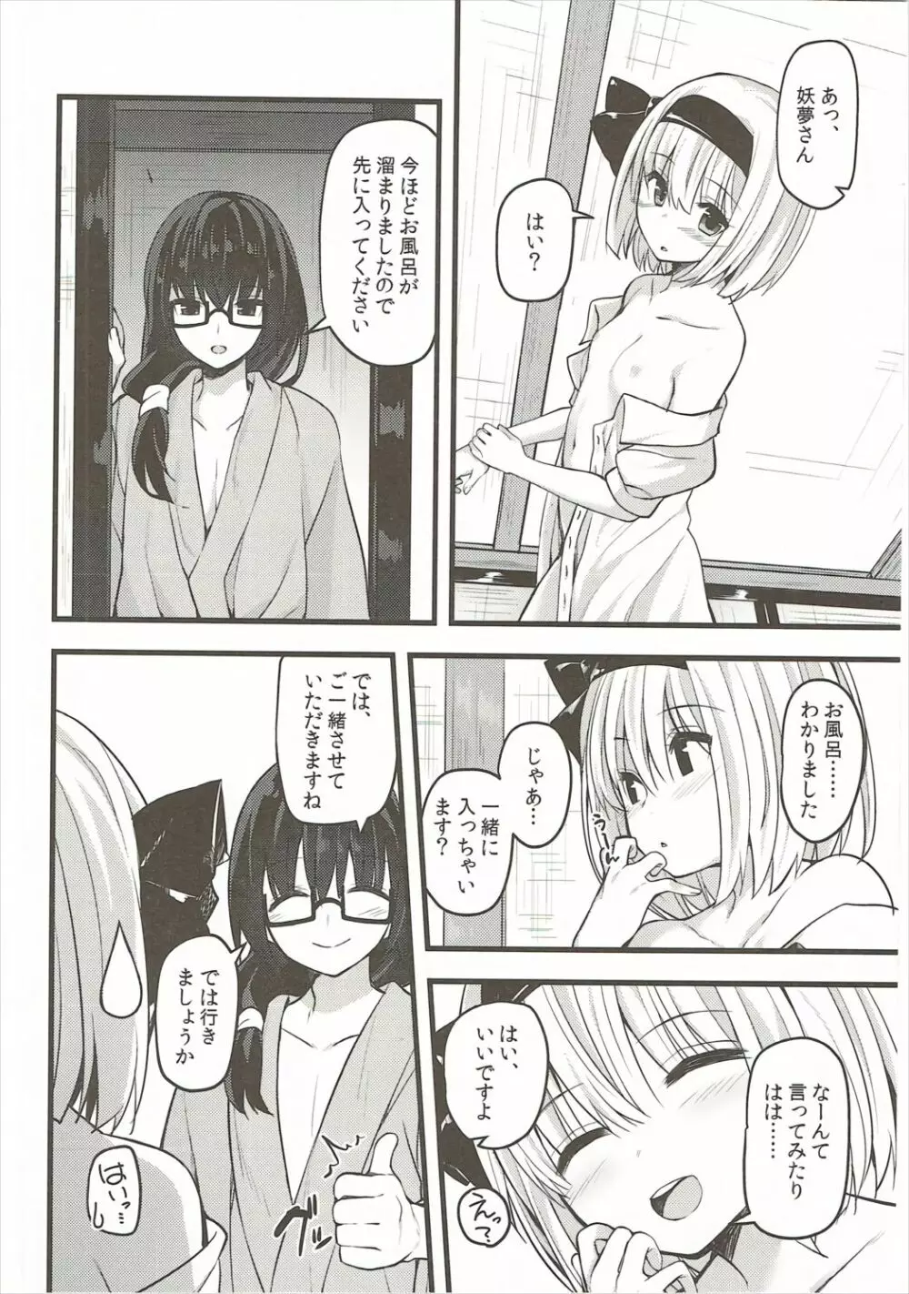 本当の気持ち2 ~妖夢days~ - page21