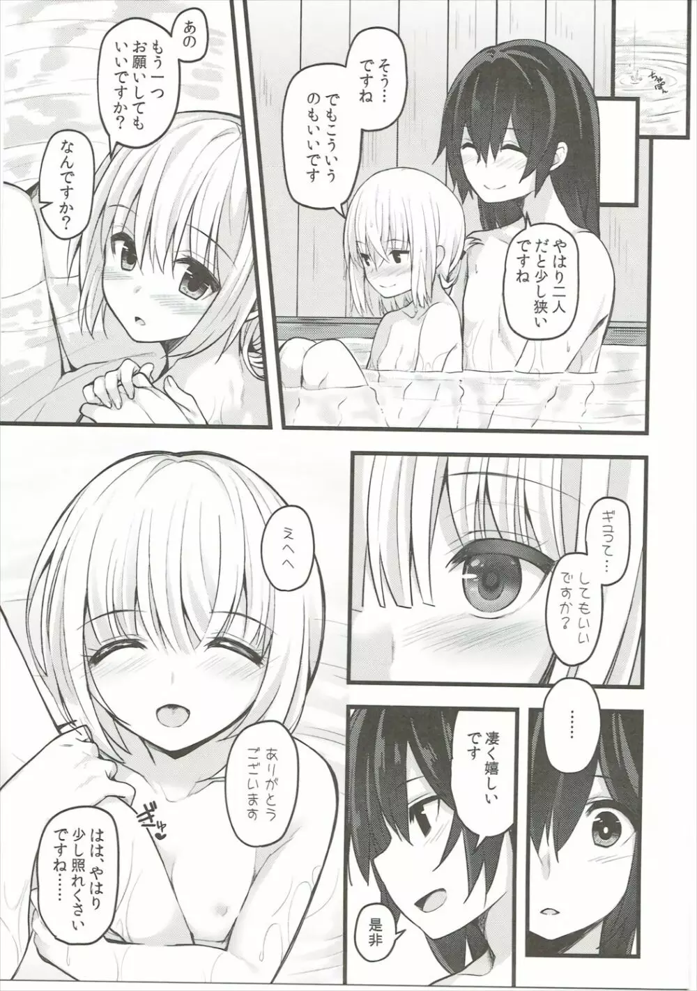 本当の気持ち2 ~妖夢days~ - page22