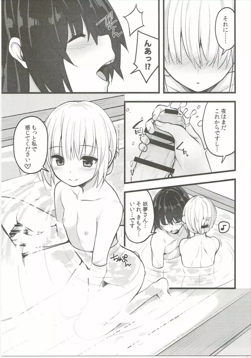 本当の気持ち2 ~妖夢days~ - page24