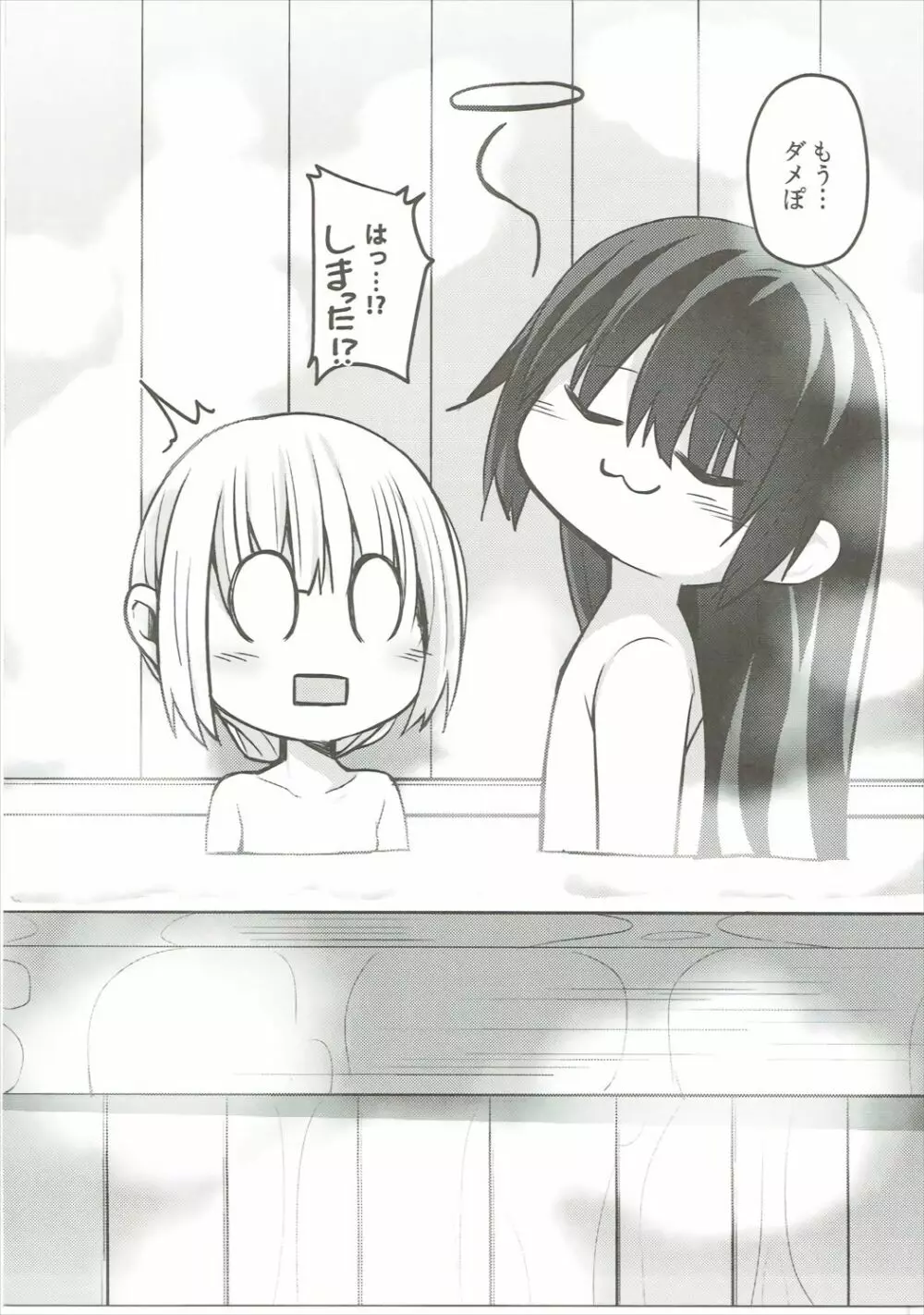 本当の気持ち2 ~妖夢days~ - page26