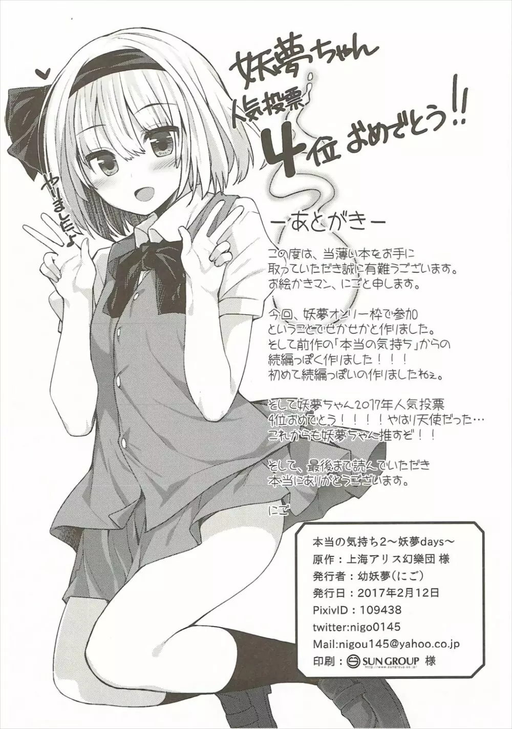 本当の気持ち2 ~妖夢days~ - page27