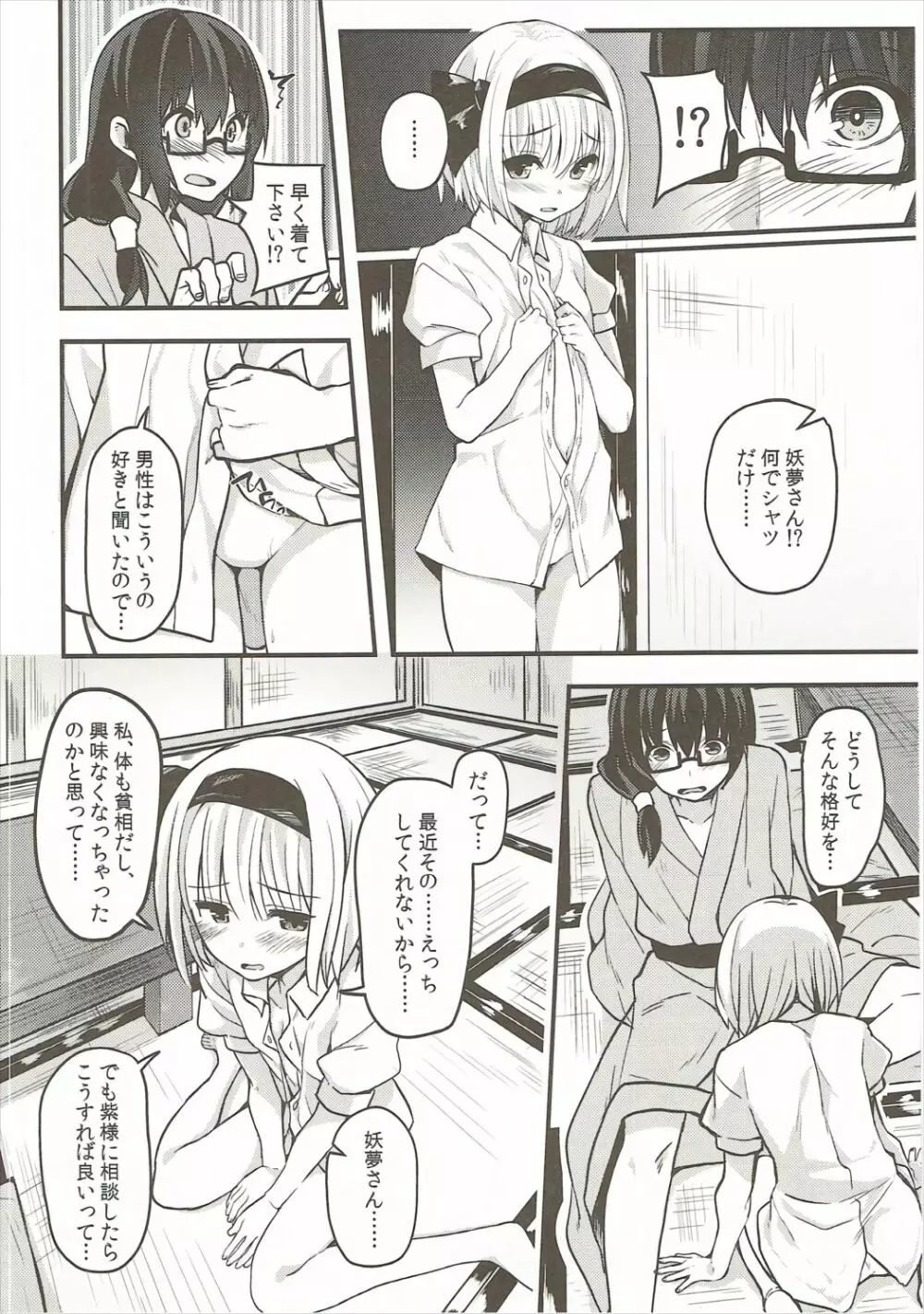 本当の気持ち2 ~妖夢days~ - page7