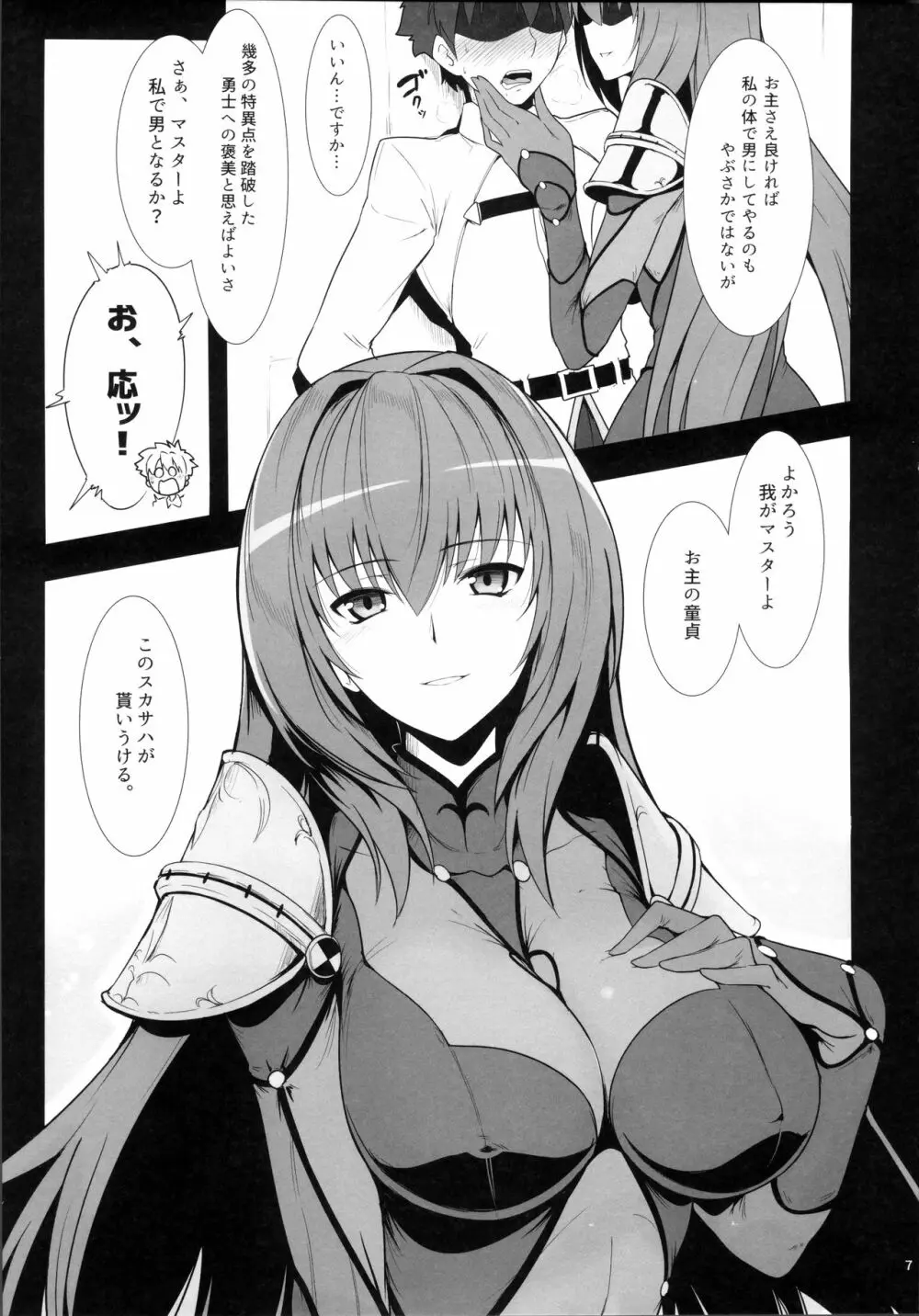 AH! MY MISTRESS! - page6