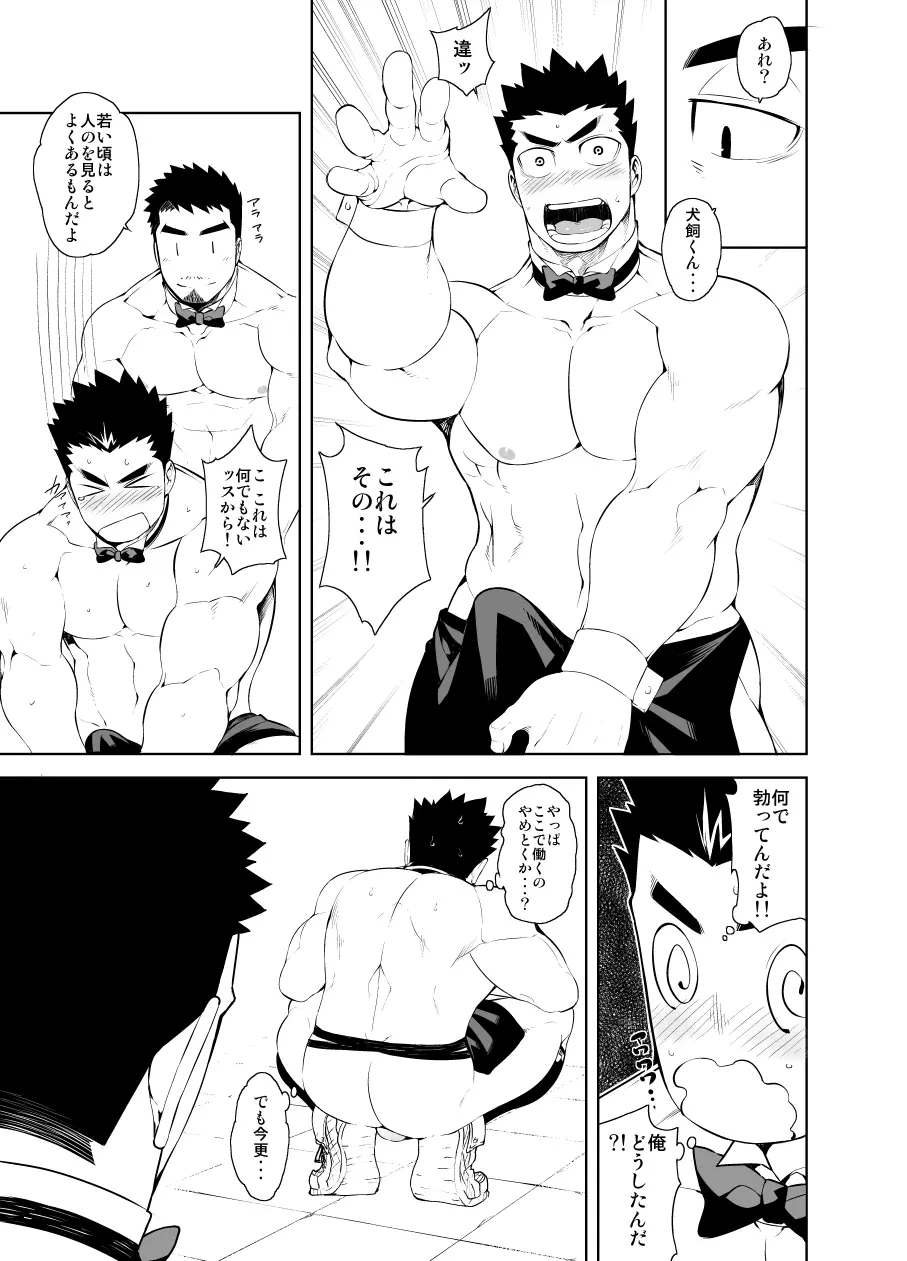 裸ウェイター - page13