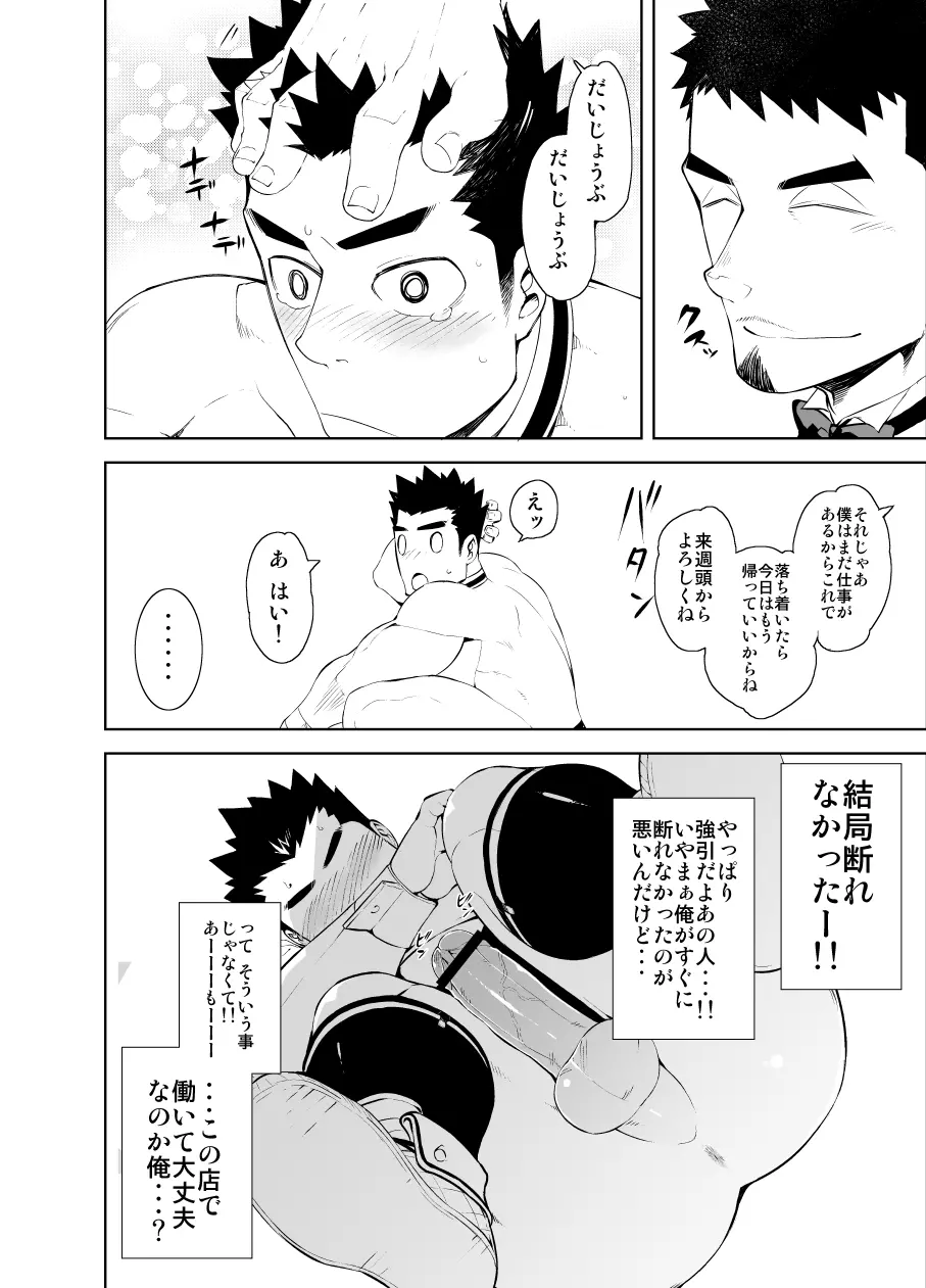 裸ウェイター - page14