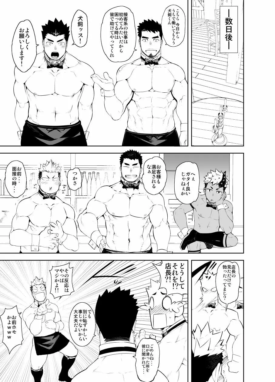裸ウェイター - page15