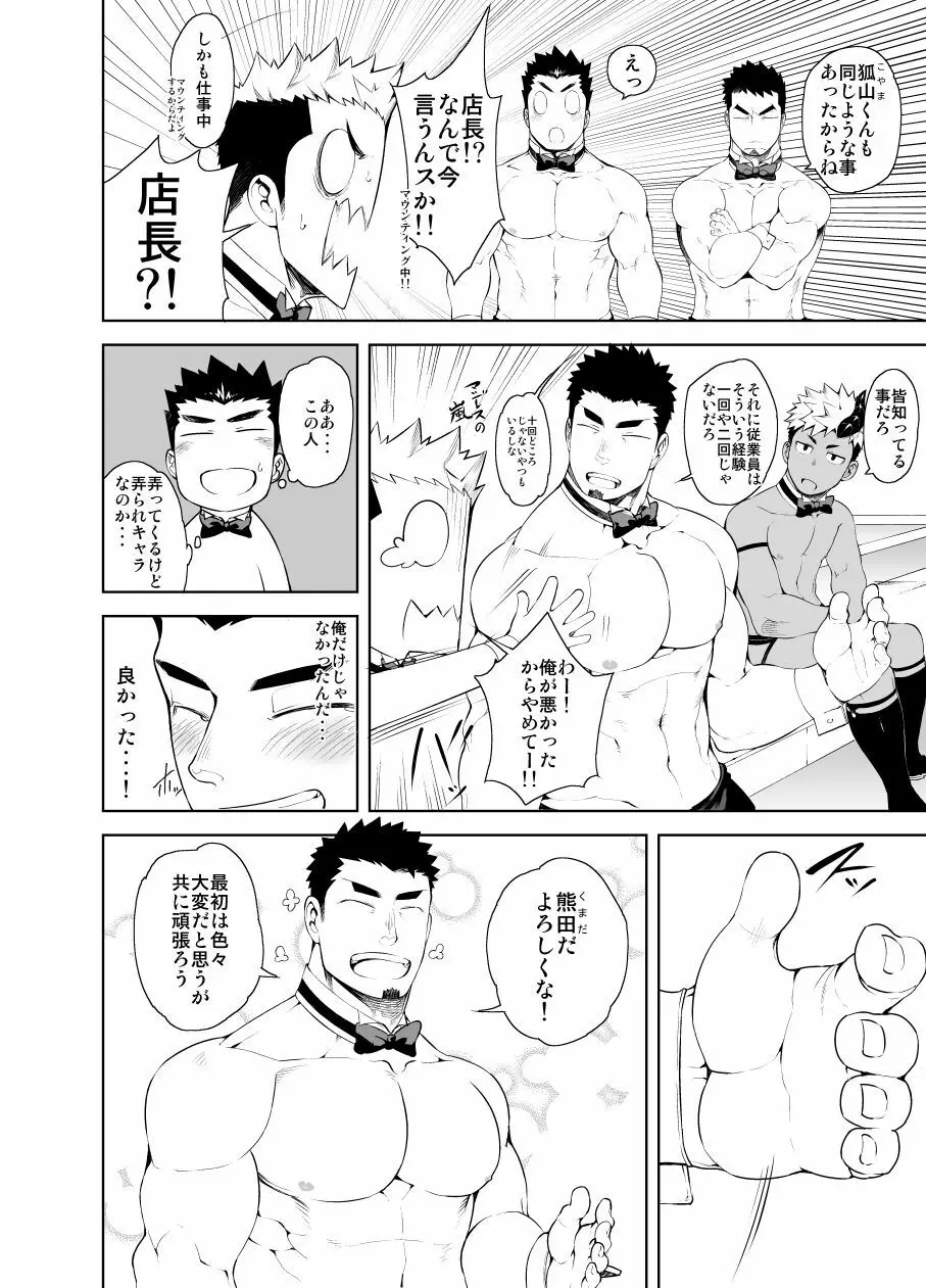 裸ウェイター - page16