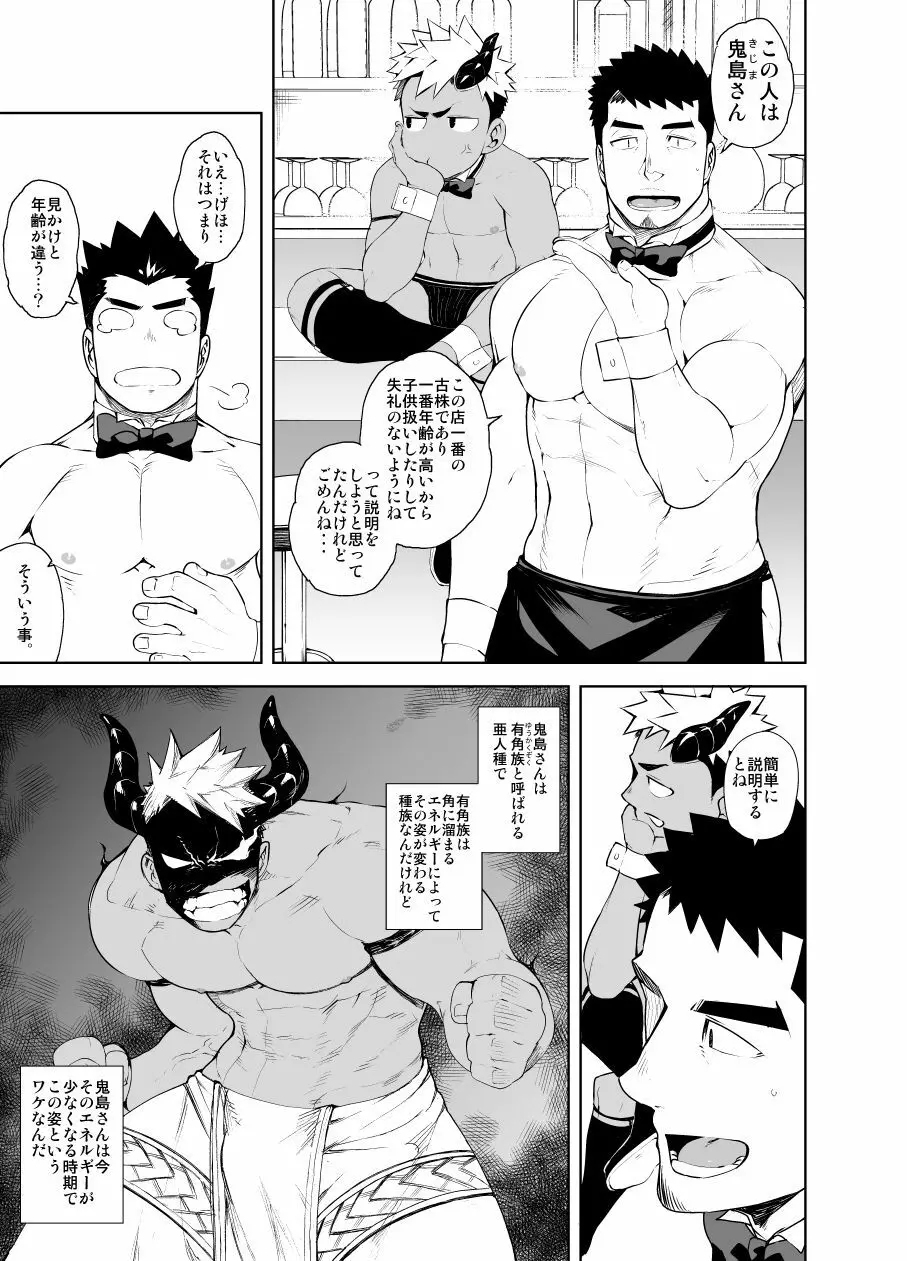 裸ウェイター - page19